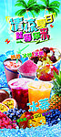 冷饮 清凉一夏