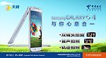 电信手机宣传海报