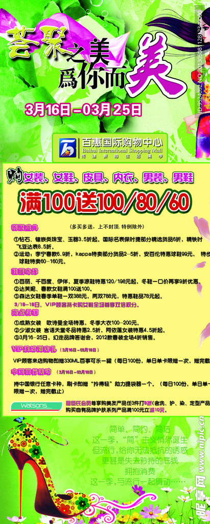 购物海报