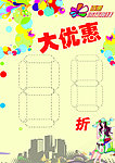 打折单页