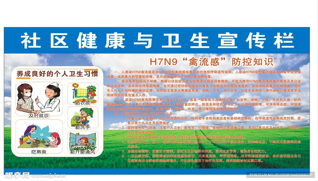 预防h7n9禽流感