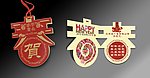 新年贺卡 公司贺卡