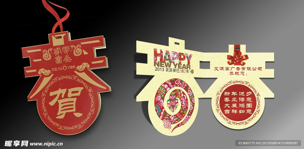 新年贺卡 公司贺卡