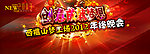 年会 年终晚会