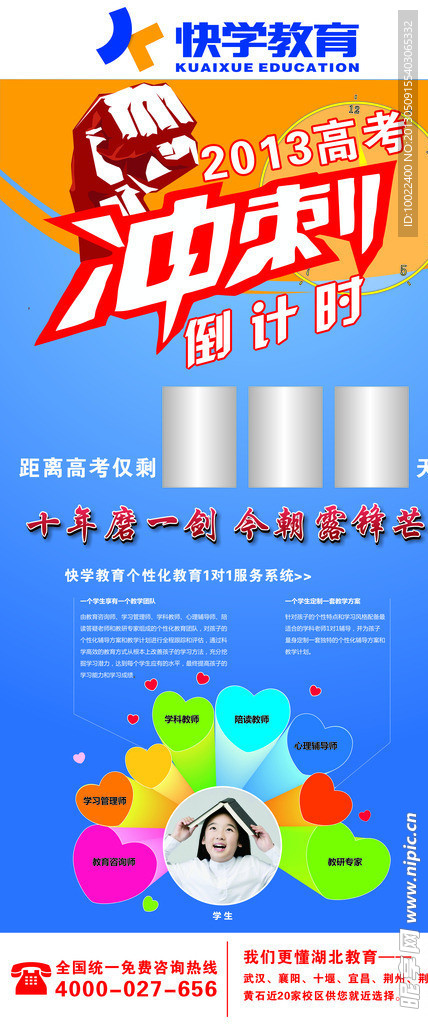 高考冲刺展架