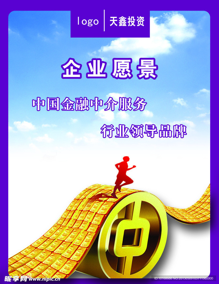 企业愿景