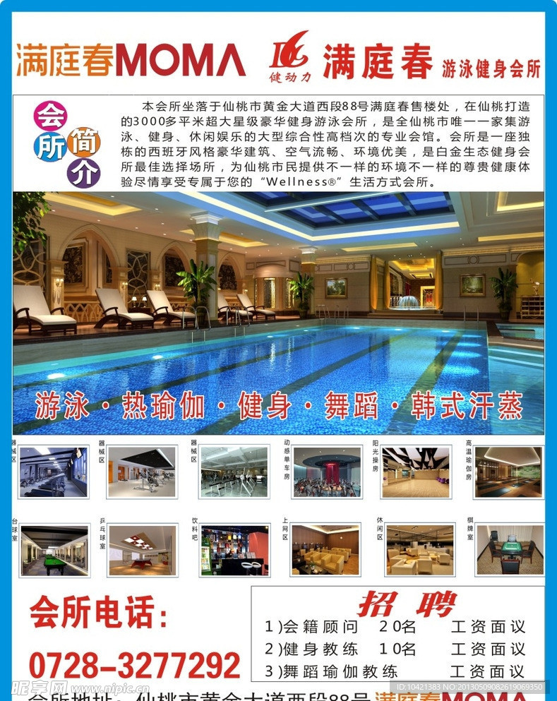 满庭春游泳会所