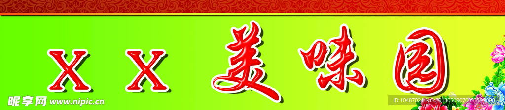 美食门头