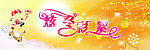 冬天装饰