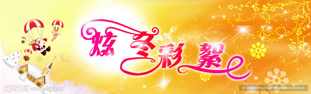 冬天装饰