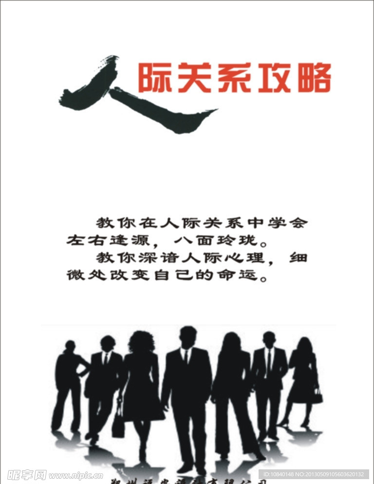 人际关系攻略