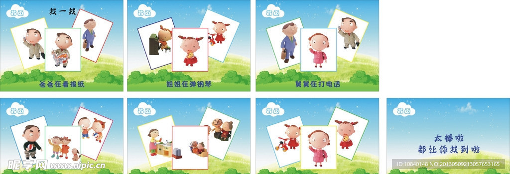 找一找 卡通书