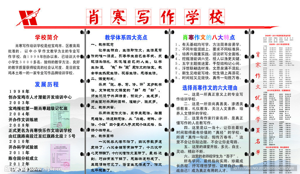 肖寒写作学校简介