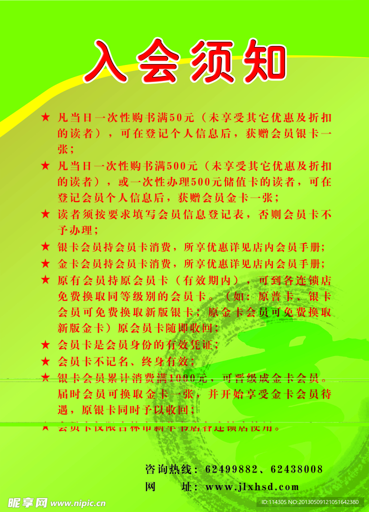 新华书店入会须知