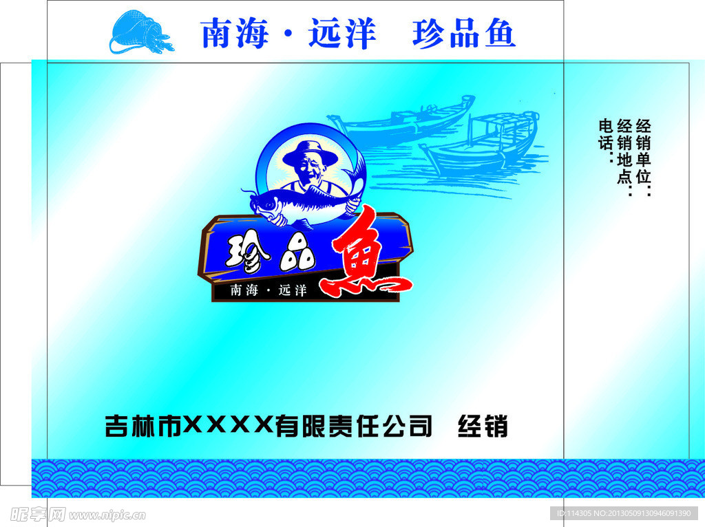 沃德珍品鱼箱