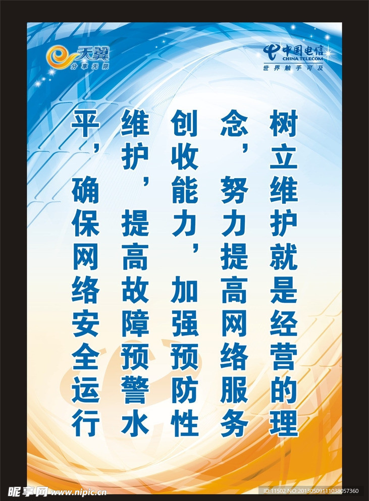 电信 展板