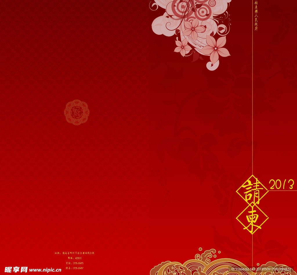 请柬