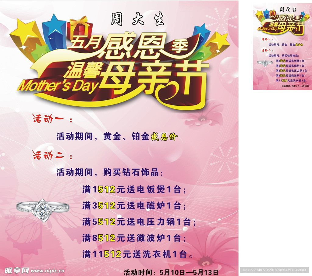 母亲节