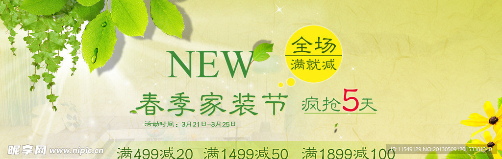 春季家装节