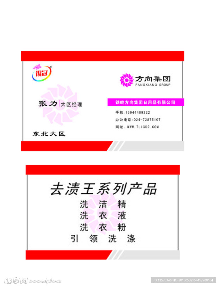 铁岭名片