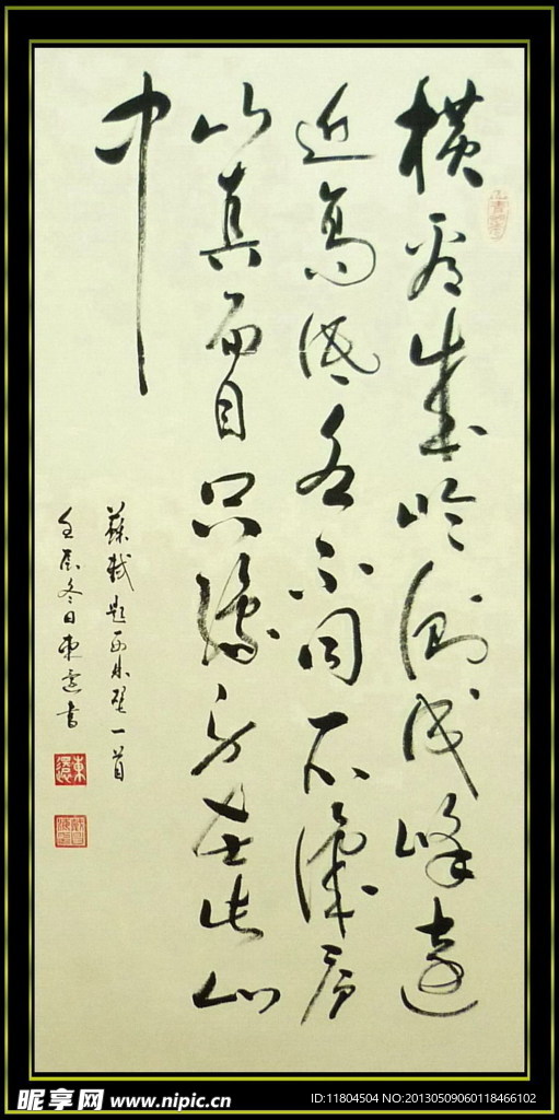 书法 横看成岭