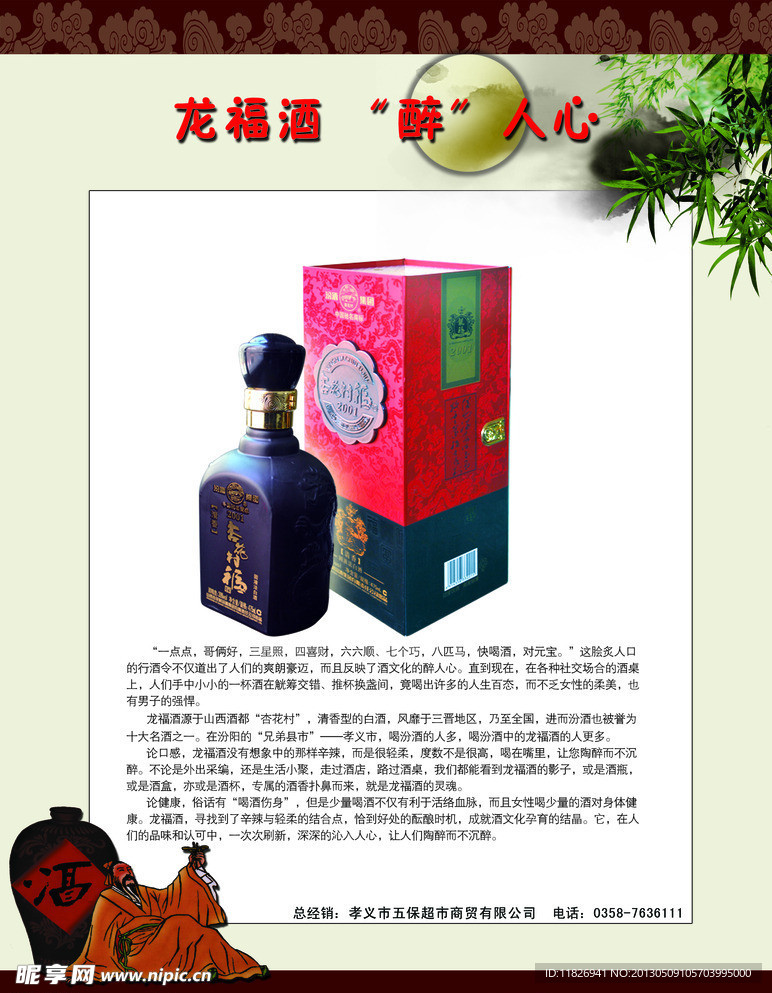 龙福酒宣传彩页