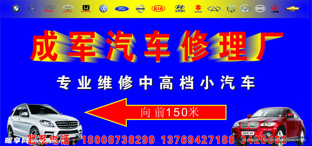 汽车修理厂