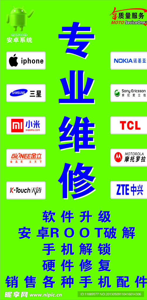手机维修