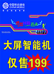 智能机