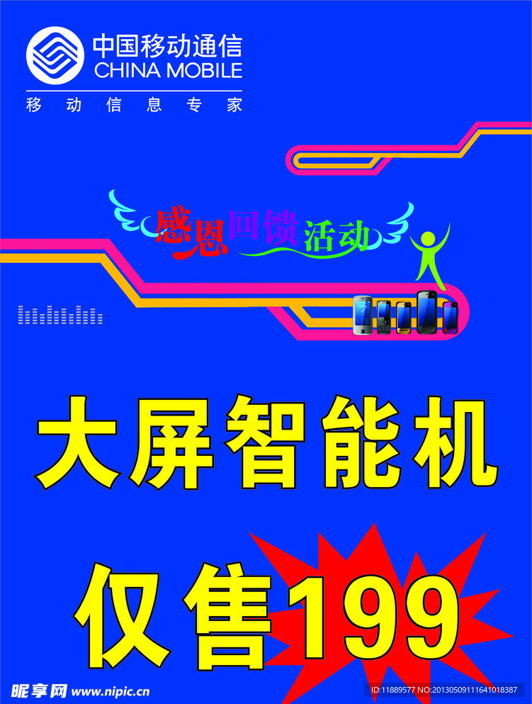 智能机