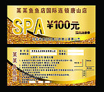 美容美发SPA代金券