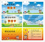 积分卡