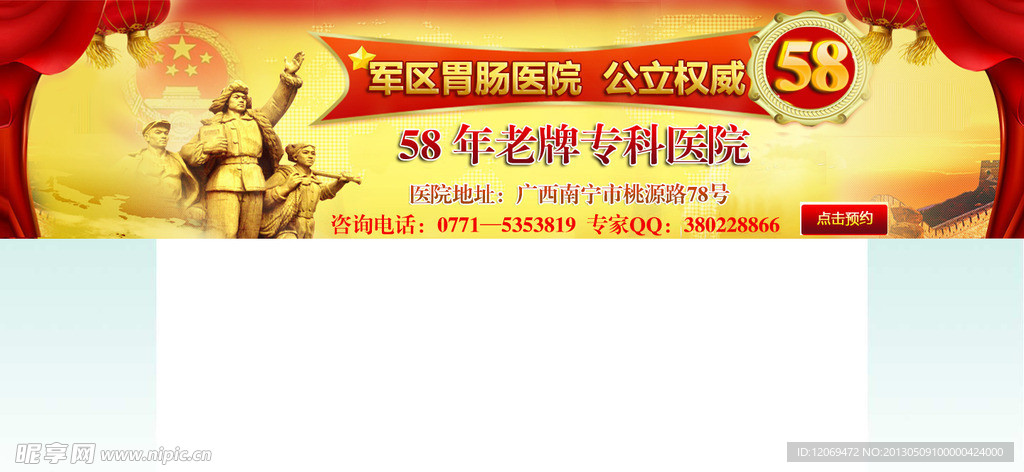 医院banner