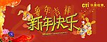 新年快乐