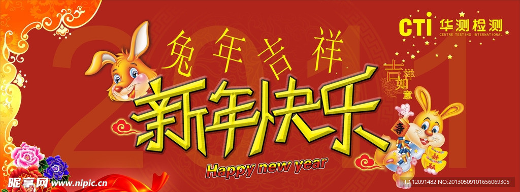 新年快乐