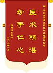 锦旗