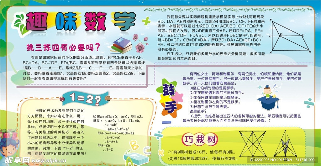 数学板报