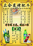 烤肥牛菜单 正面