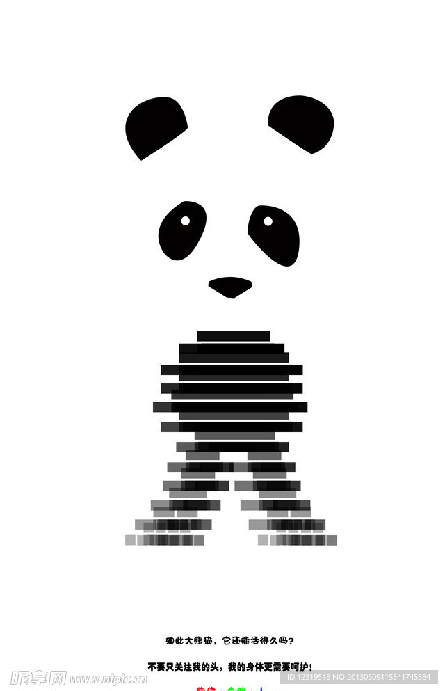 熊猫广告