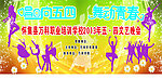 唱响五四 舞动青春