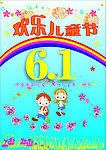 儿童节