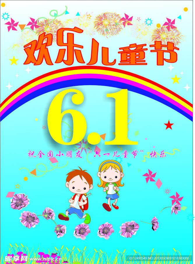 儿童节