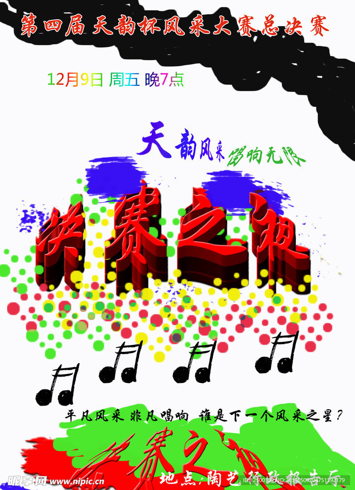 音乐海报