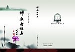 佛教念诵集