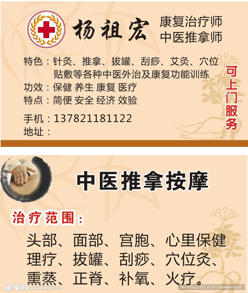 中医 推拿 按摩