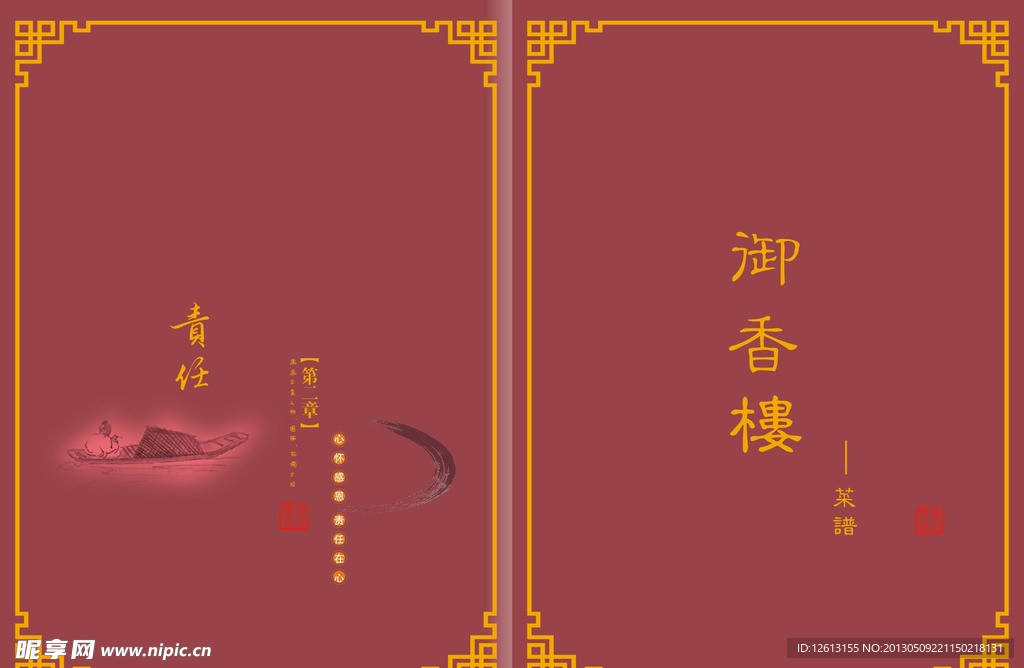菜谱