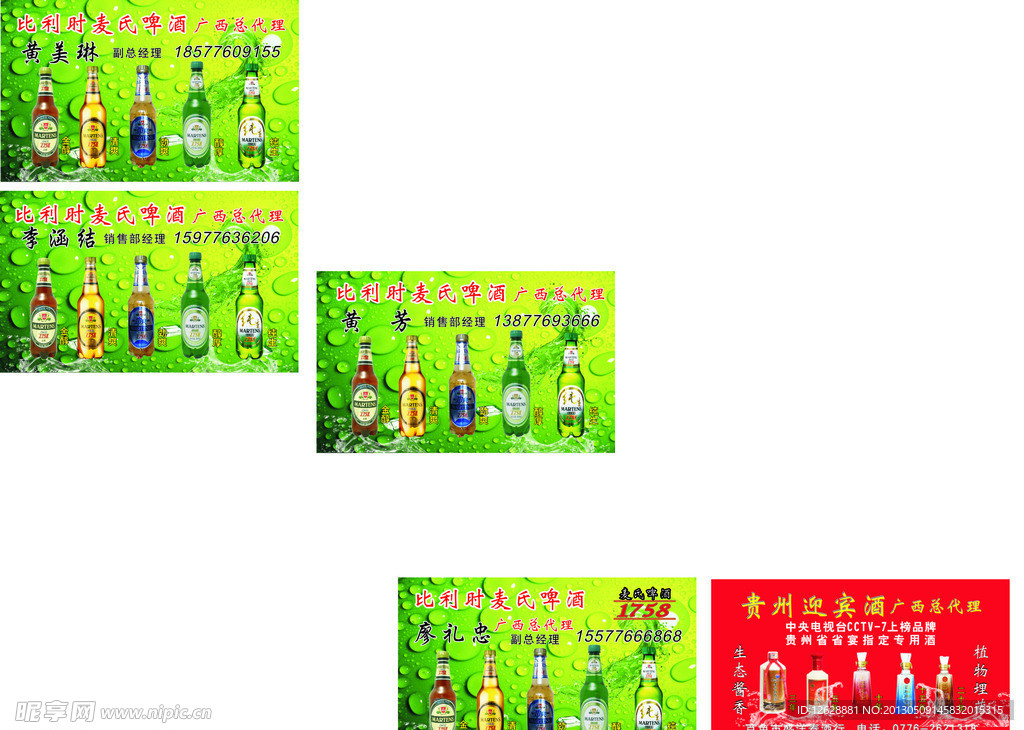 比利时麦氏啤酒