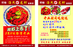 龙虾宣传单页