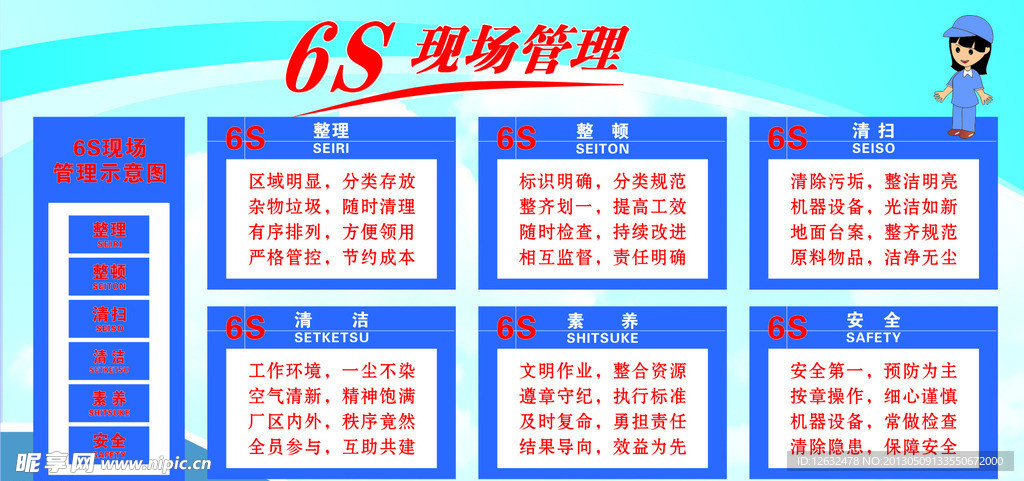 6S管理