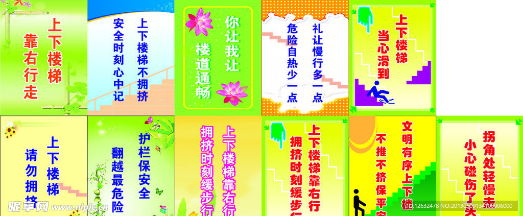 标语楼梯
